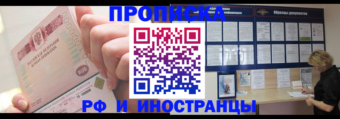 временная регистрация в Заречном
