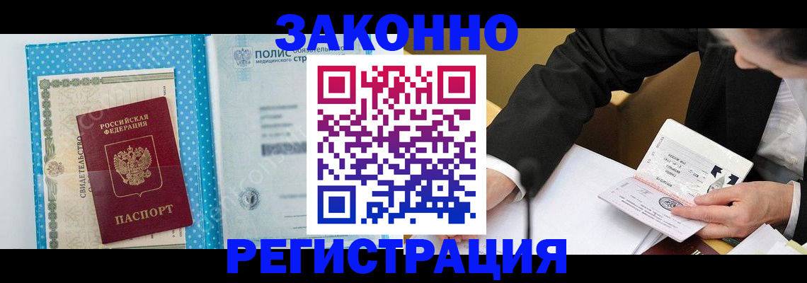 прописка регистрация в Заречном