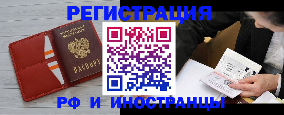 временная регистрация для всех в Заречном