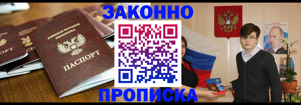 прописка 2025 в Заречном