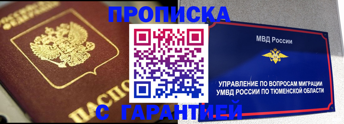 временная прописка в Заречном