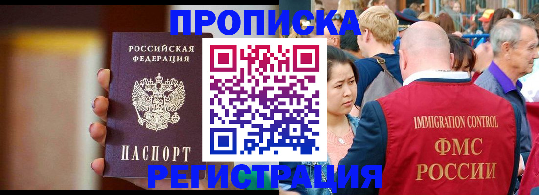 прописка законно в Заречном