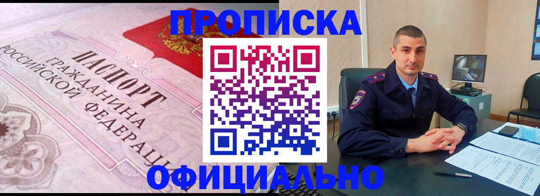прописка в квартире в Заречном